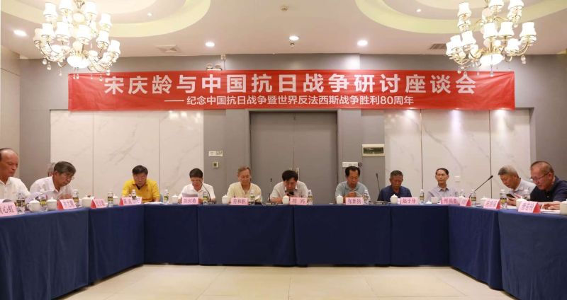 共忆抗战峥嵘岁月,共扬宋庆龄精神——海南隆重举行宋庆龄与抗日战争座谈会
