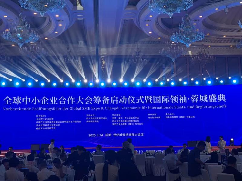 汇聚全球领袖智慧，赋能中国企业出海 “全球中小企业合作大会”筹备启动仪式在蓉成功举办
